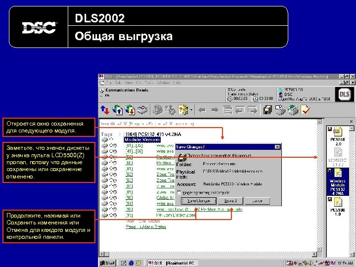 DLS 2002 Общая выгрузка Откроется окно сохранения для следующего модуля. Заметьте, что значок дискеты