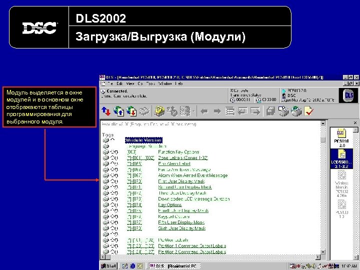 DLS 2002 Загрузка/Выгрузка (Модули) Модуль выделяется в окне модулей и в основном окне отображаются