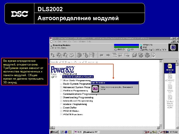 DLS 2002 Автоопределение модулей Во время определения модулей, откроется окно. Требуемое время зависит от