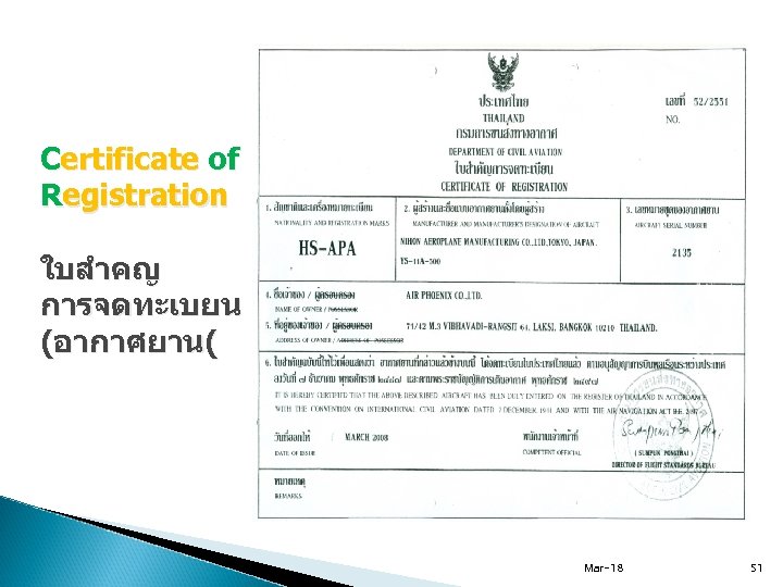 Certificate of Registration ใบสำคญ การจดทะเบยน (อากาศยาน( Mar-18 51 