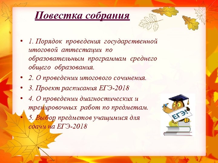 План итогового родительского собрания в 6 классе