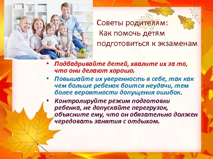 Как помочь подростку. Советы родителям как помочь детям подготовиться к экзаменам. Как помочь родителям. Родительское собрание как помочь ребенку обрести уверенность в себе. Рекомендации родителям неуверенного в себе подростка.