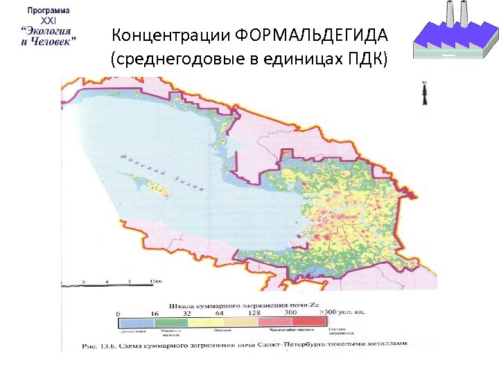 Концентрации ФОРМАЛЬДЕГИДА (среднегодовые в единицах ПДК) 