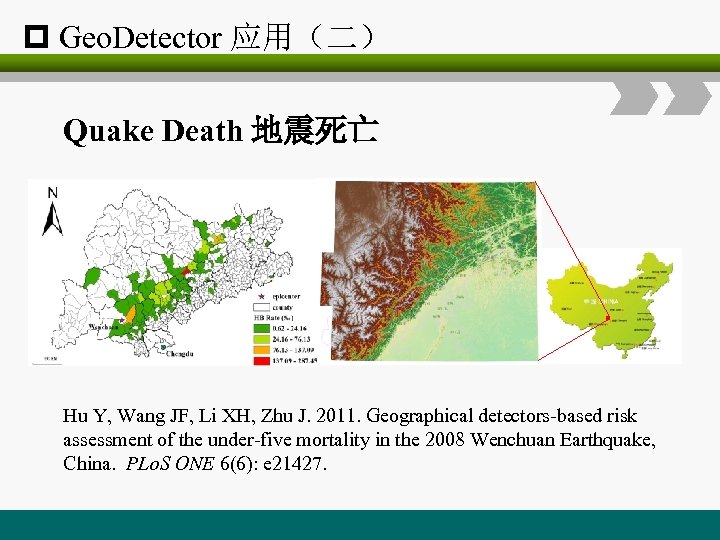 p Geo. Detector 应用（二） Quake Death 地震死亡 Hu Y, Wang JF, Li XH, Zhu