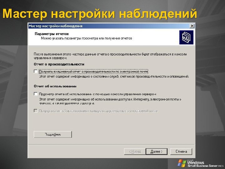 Мастер настройки наблюдений 