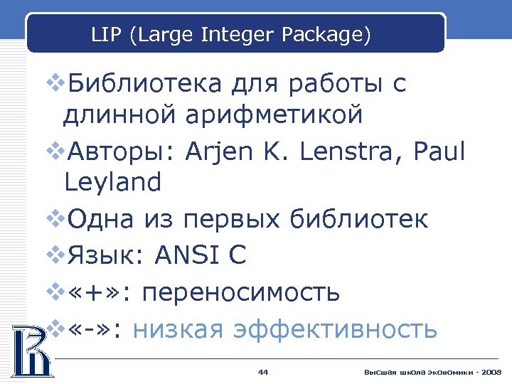 LIP (Large Integer Package) v. Библиотека для работы с длинной арифметикой v. Авторы: Arjen