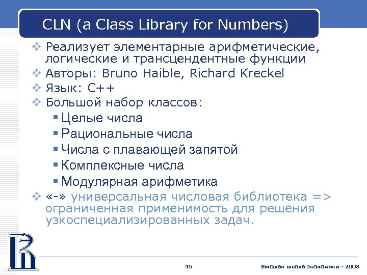 CLN (a Class Library for Numbers) v Реализует элементарные арифметические, логические и трансцендентные функции