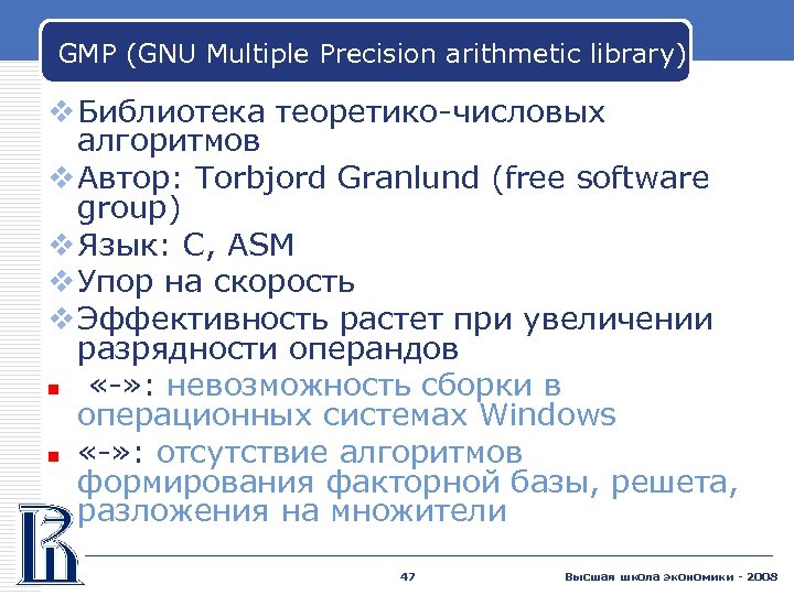 GMP (GNU Multiple Precision arithmetic library) v Библиотека теоретико-числовых алгоритмов v Автор: Torbjord Granlund