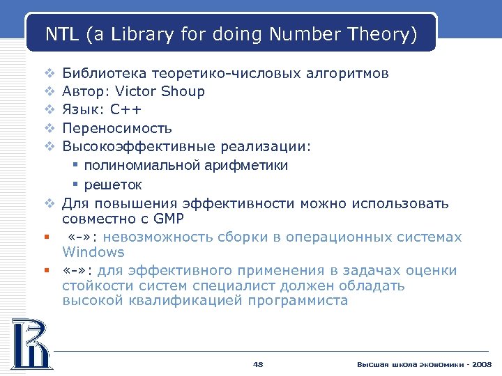 NTL (a Library for doing Number Theory) v v v Библиотека теоретико-числовых алгоритмов Автор: