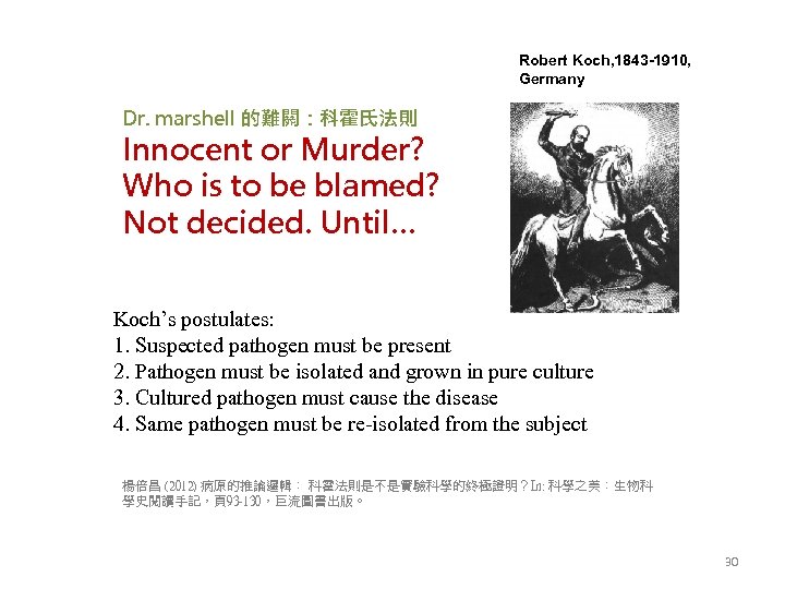 Robert Koch, 1843 -1910, Germany Dr. marshell 的難關：科霍氏法則 Innocent or Murder? Who is to