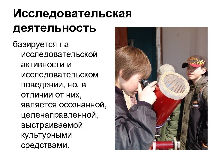 Исследовательская активность. Исследовательское пове. Исследовательское поведение ребенка. Различия в исследовательском поведении. Исследовательская активность животных.