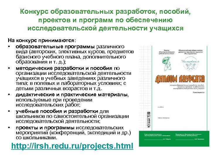 Разработка пособие. Конкурс учебных программ. Пособие для проекта. Составление проектов пособие. Учебно методическое обеспечение исследовательского проекта.