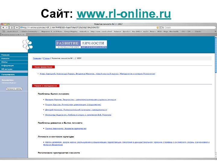 Сайт: www. rl-online. ru 