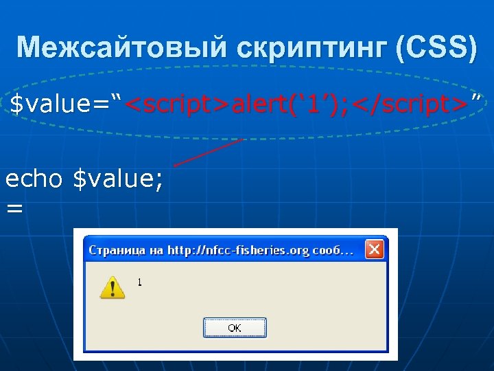 Script value. Script Alert. <Script>Alert(1)</script>. Межсайтовый скриптинг. Script Alert XSS script.