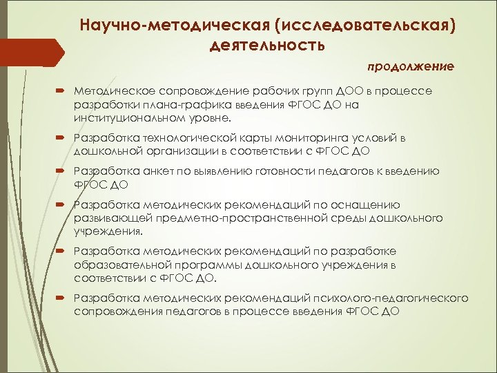 Программа научно методического сопровождения. Методическое сопровождение разработки это.