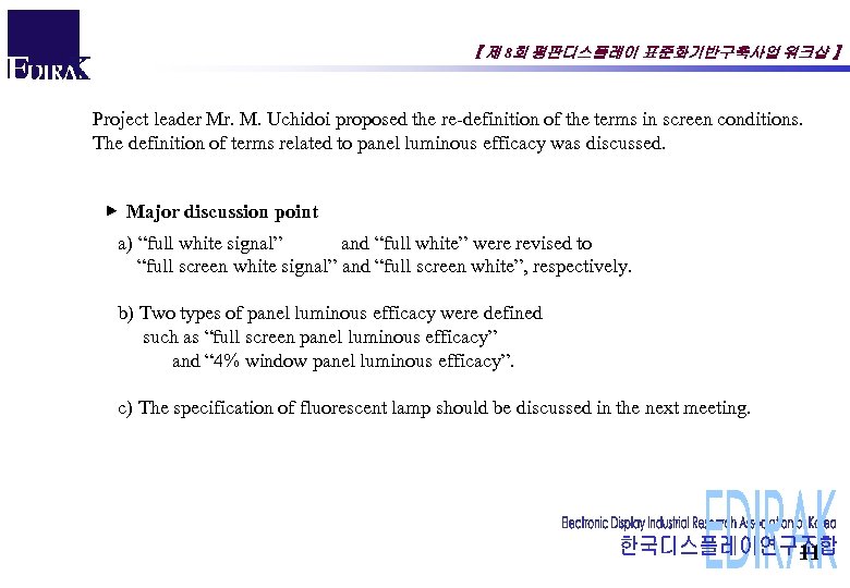 【 제 8회 평판디스플레이 표준화기반구축사업 워크샵 】 Project leader Mr. M. Uchidoi proposed the