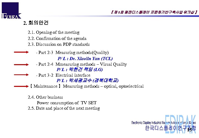 【 제 8회 평판디스플레이 표준화기반구축사업 워크샵 】 2. 회의안건 2. 1. Opening of the