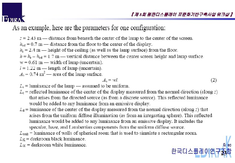 【 제 8회 평판디스플레이 표준화기반구축사업 워크샵 】 23 