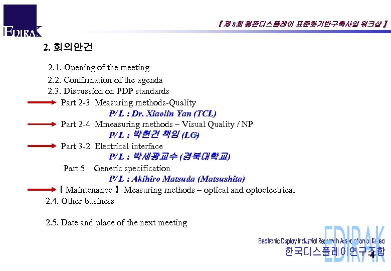 【 제 8회 평판디스플레이 표준화기반구축사업 워크샵 】 2. 회의안건 2. 1. Opening of the