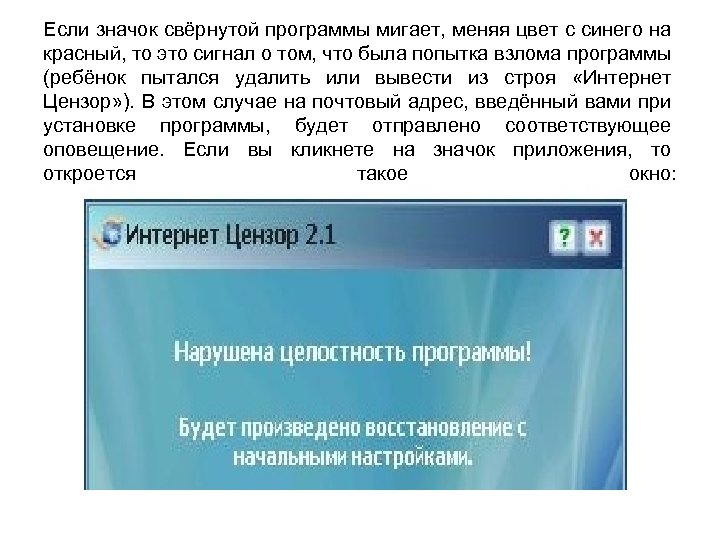 Если значок свёрнутой программы мигает, меняя цвет с синего на красный, то это сигнал
