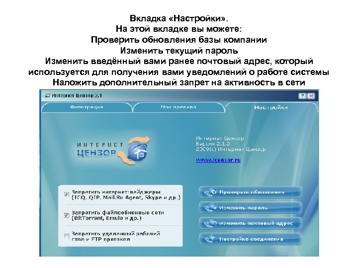 Вкладка «Настройки» . На этой вкладке вы можете: Проверить обновления базы компании Изменить текущий