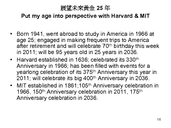 展望未來黃金 25 年 Put my age into perspective with Harvard & MIT • Born