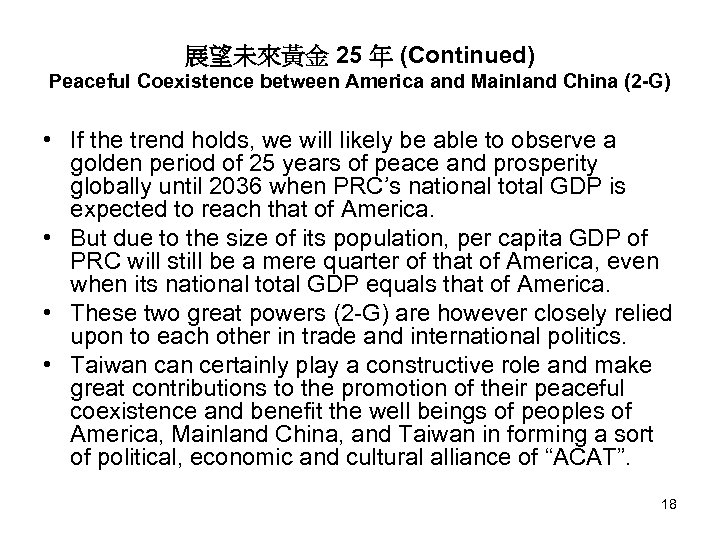 展望未來黃金 25 年 (Continued) Peaceful Coexistence between America and Mainland China (2 -G) •