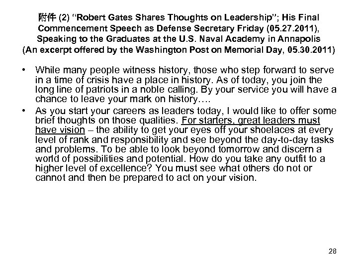 附件 (2) “Robert Gates Shares Thoughts on Leadership”; His Final Commencement Speech as Defense