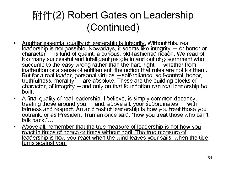 附件(2) Robert Gates on Leadership (Continued) • • • Another essential quality of leadership