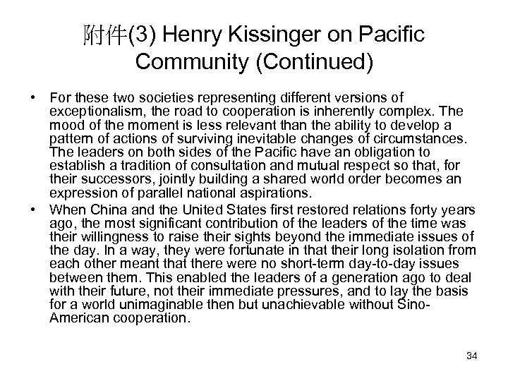 附件(3) Henry Kissinger on Pacific Community (Continued) • For these two societies representing different