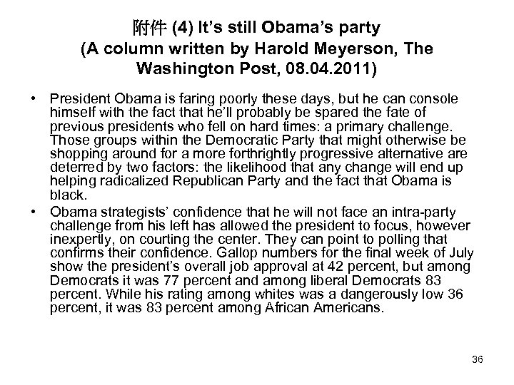 附件 (4) It’s still Obama’s party (A column written by Harold Meyerson, The Washington