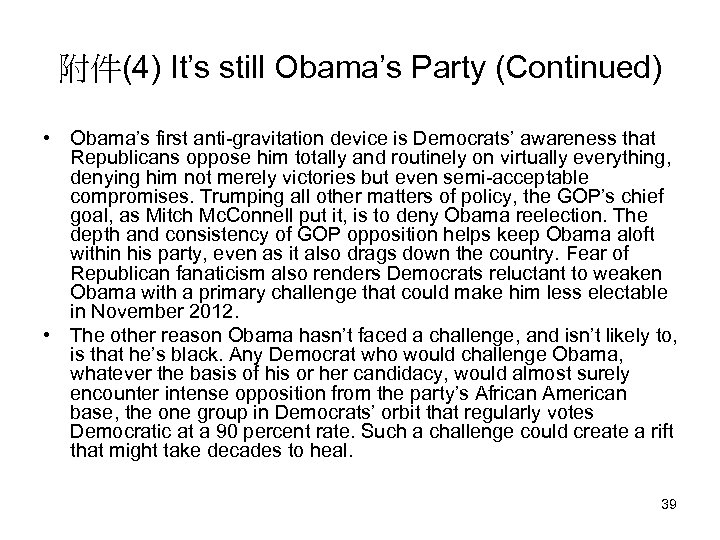 附件(4) It’s still Obama’s Party (Continued) • Obama’s first anti-gravitation device is Democrats’ awareness