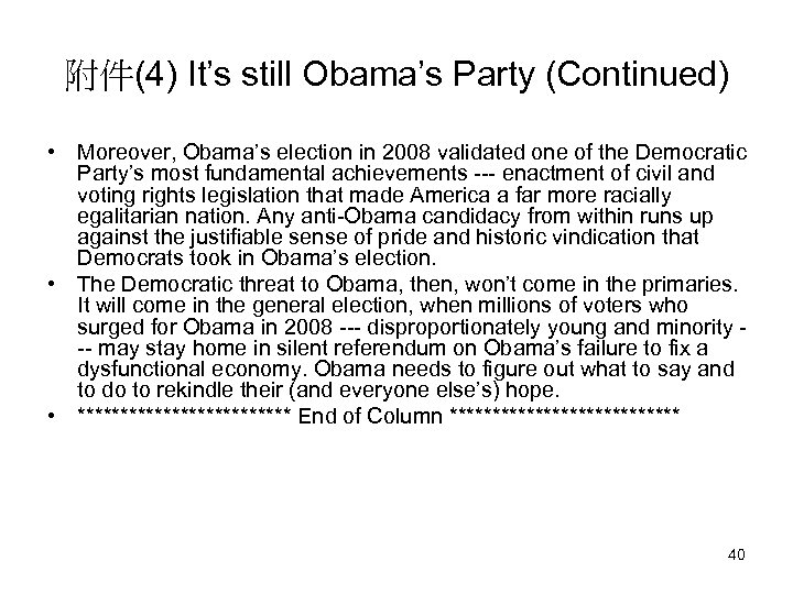 附件(4) It’s still Obama’s Party (Continued) • Moreover, Obama’s election in 2008 validated one