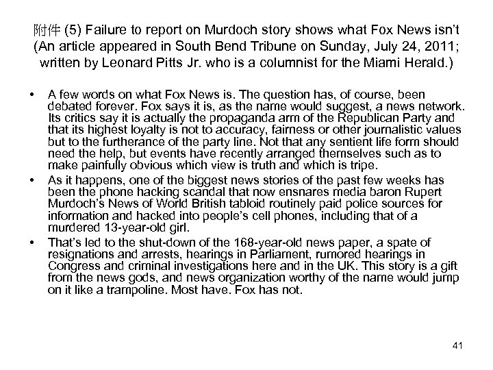 附件 (5) Failure to report on Murdoch story shows what Fox News isn’t (An