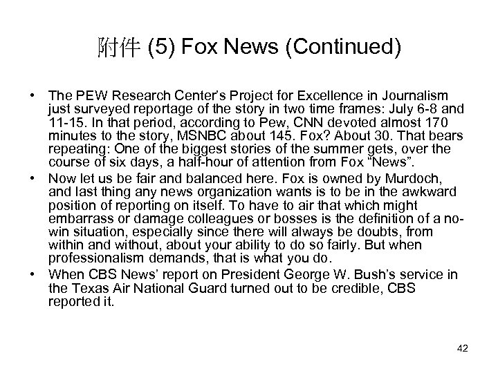 附件 (5) Fox News (Continued) • The PEW Research Center’s Project for Excellence in