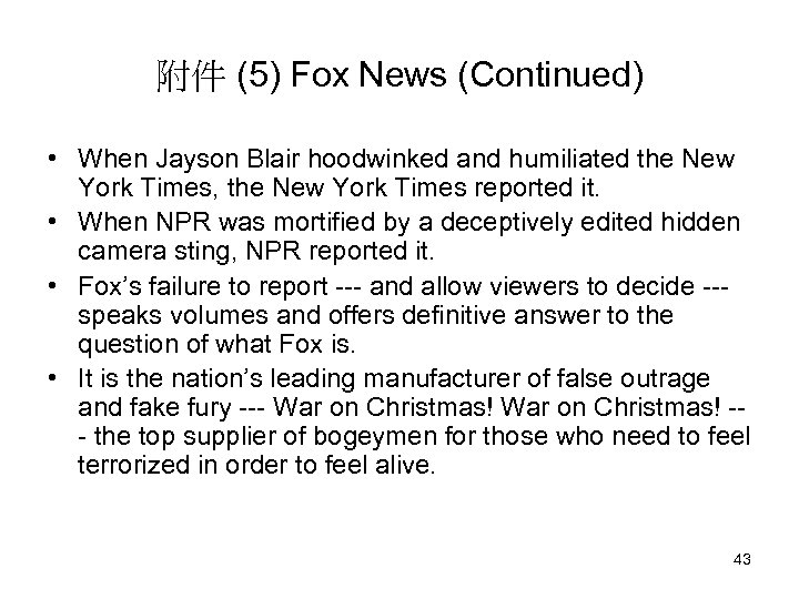 附件 (5) Fox News (Continued) • When Jayson Blair hoodwinked and humiliated the New
