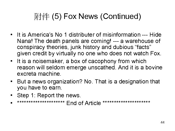 附件 (5) Fox News (Continued) • It is America’s No 1 distributer of misinformation
