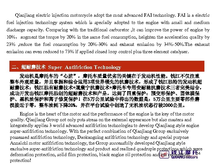 Qianjiang electric injection motorcycle adopt the most advanced FAI technology. FAI is a electric