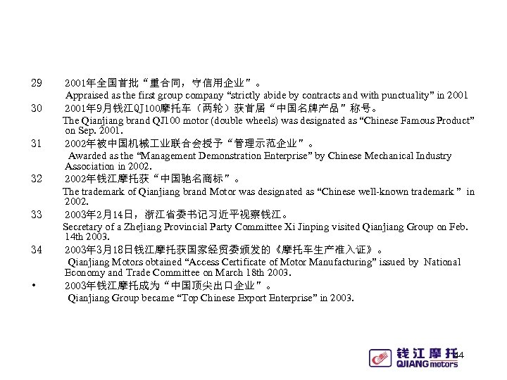 29 30 31 32 33 34 • 2001年全国首批“重合同，守信用企业”。 Appraised as the first group company