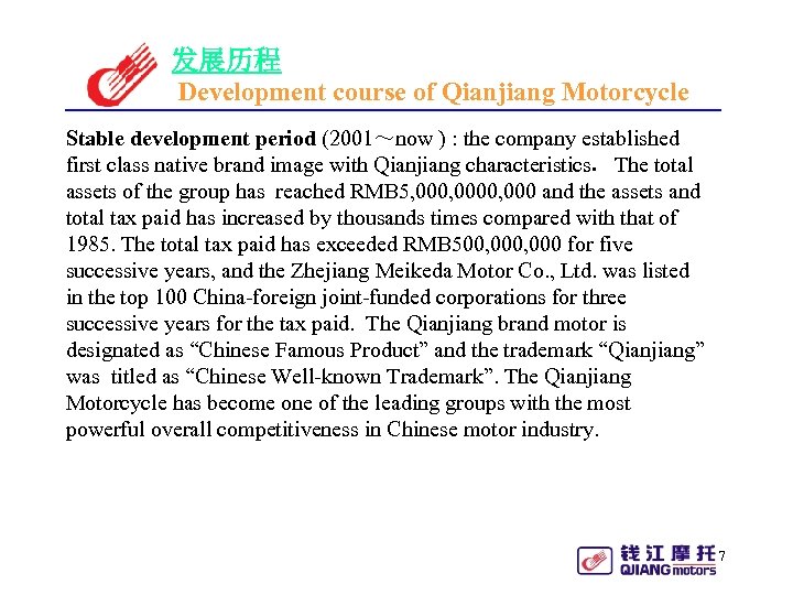 发展历程 Development course of Qianjiang Motorcycle Stable development period (2001～now ) : the company
