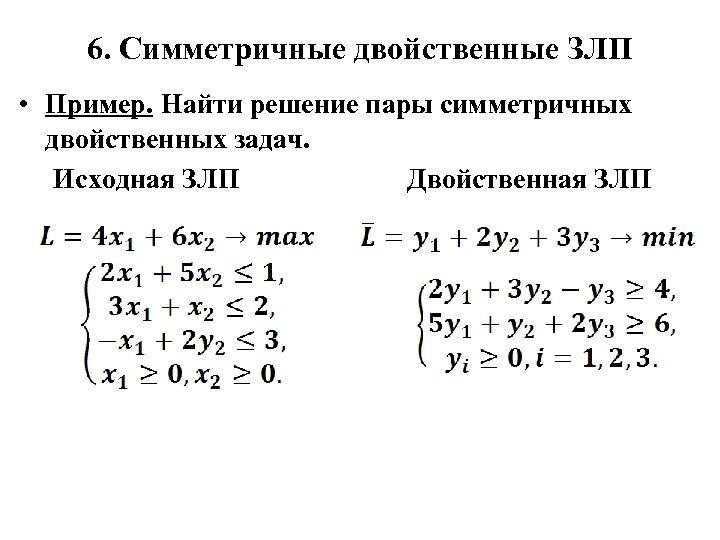 Задача линейной оптимизации