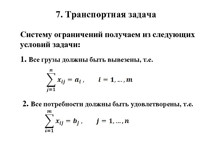 Что такое оптимальный план задачи линейного программирования