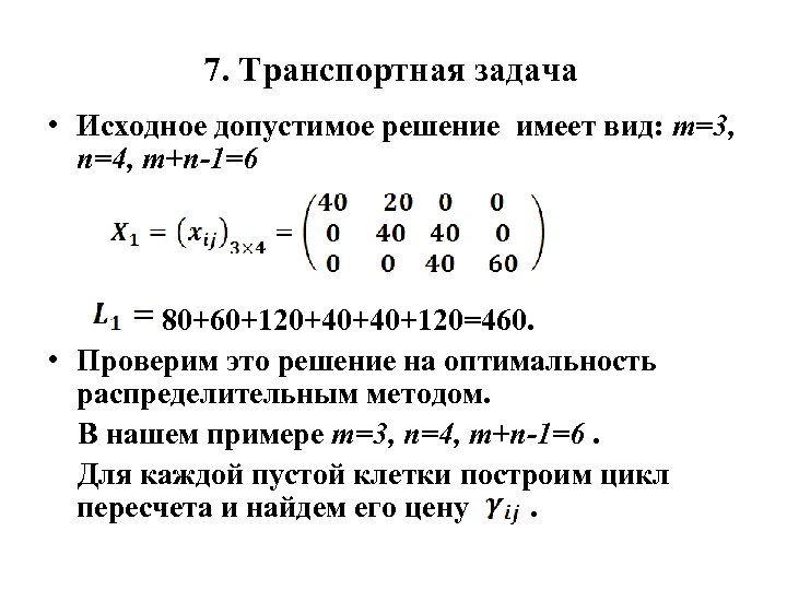 Область допустимых планов основной задачи линейного программирования представляет собой