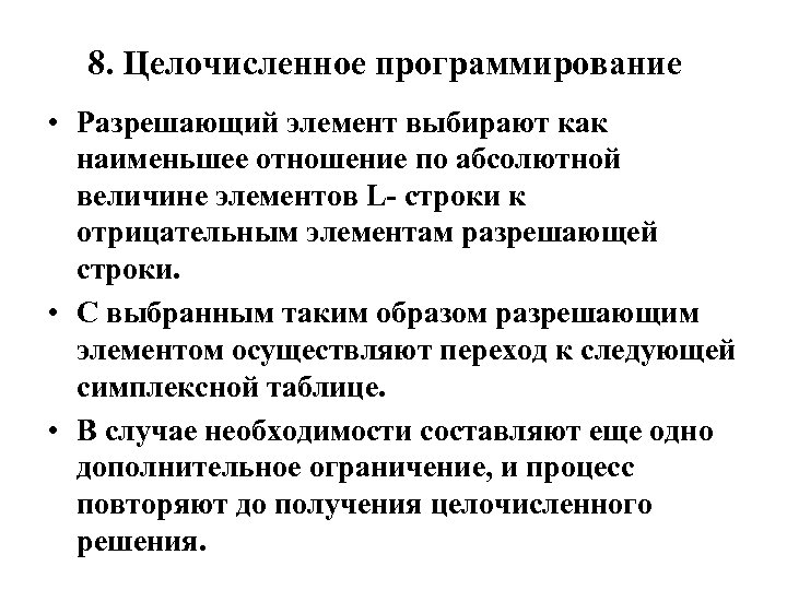 Что такое оптимальный план задачи линейного программирования