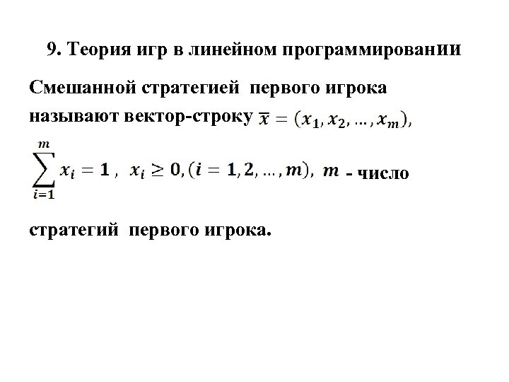 Что такое оптимальный план задачи линейного программирования