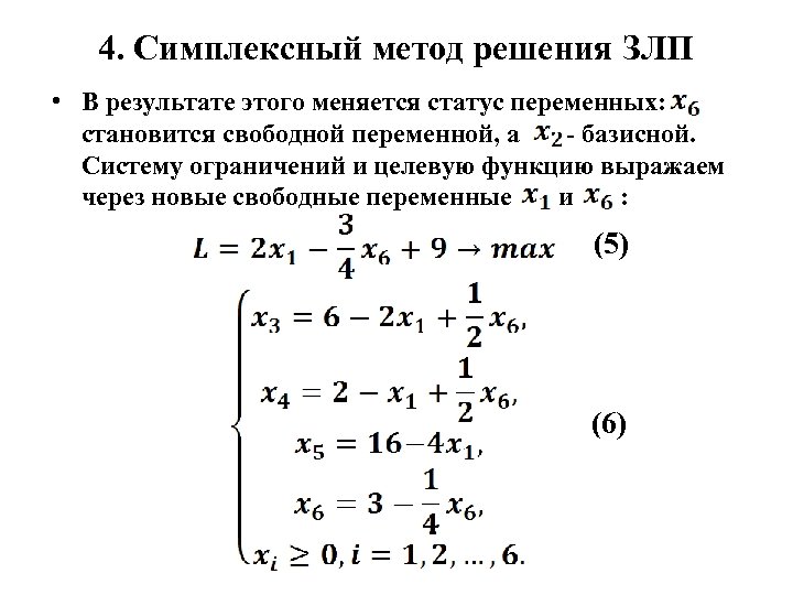 Задача линейной оптимизации