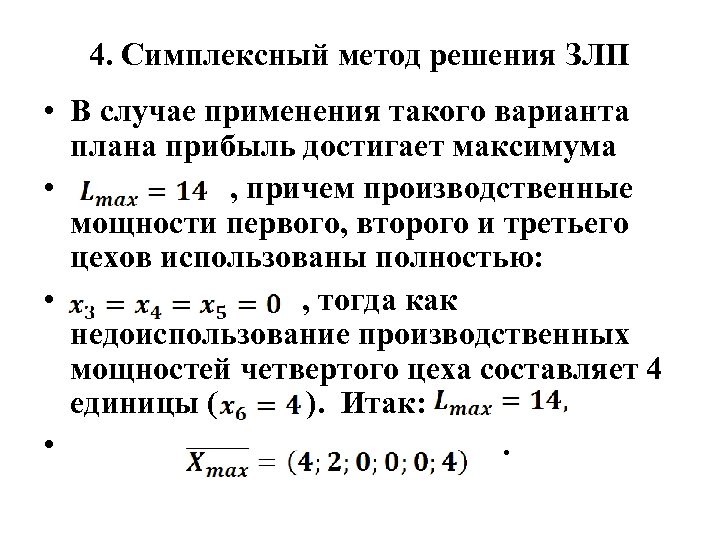 Метод опущенного плана