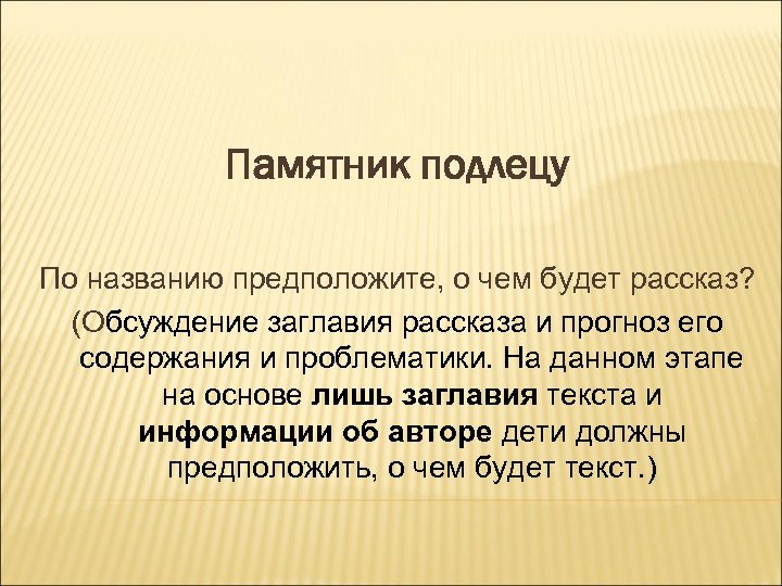 Подлец содержание. Памятник подлецу изложение. Сжатое изложение памятник подлецу. Памятник под лицо изложение. Памятник подлецу текст.