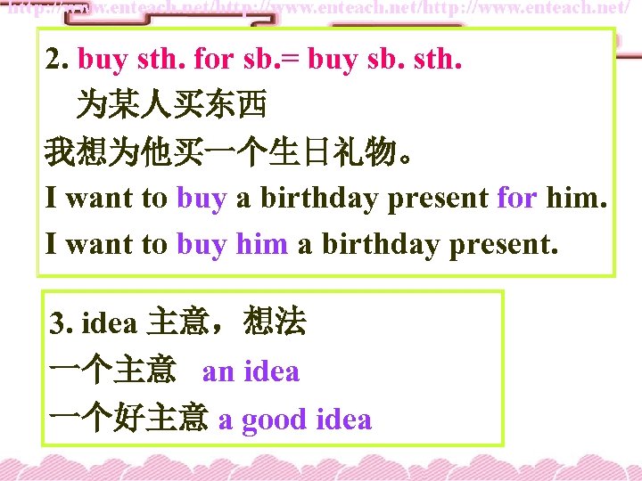 2. buy sth. for sb. = buy sb. sth. 为某人买东西 我想为他买一个生日礼物。 I want to