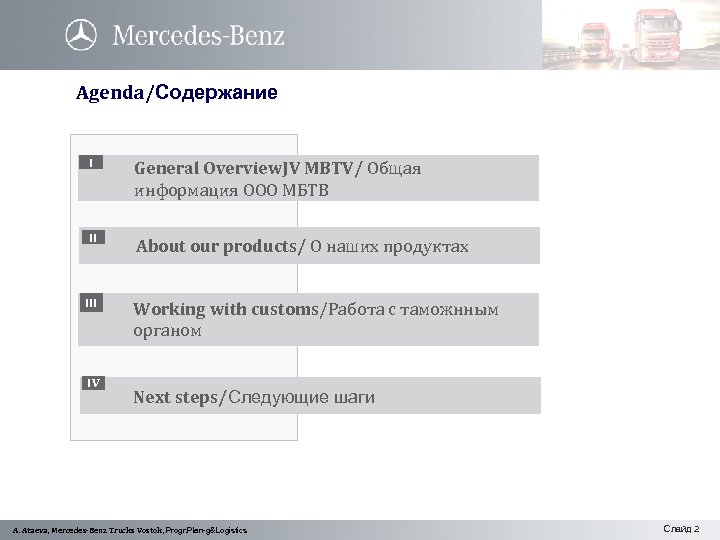 Agenda/Содержание I General Overview. JV MBTV/ Общая информация ООО МБТВ II About our products/